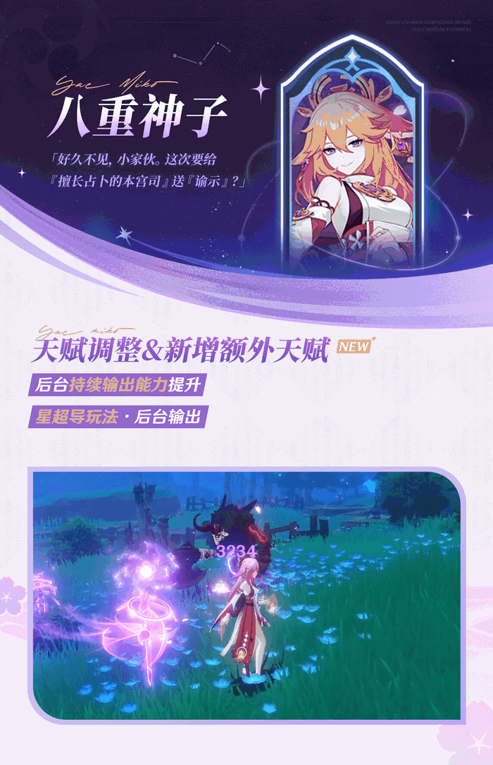 原神原神挪德卡莱原神月之七八重神子这次加强直接起飞！杀生樱延长时长、大招不拆樱，