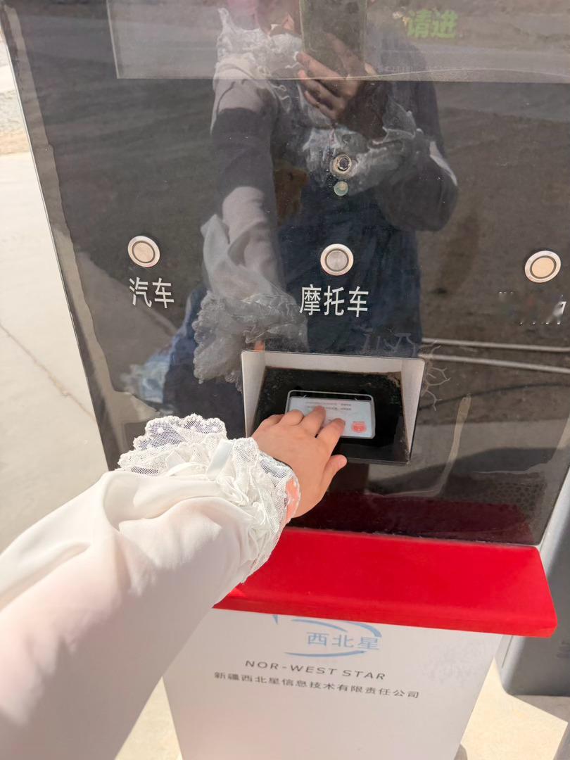 加油居然要人脸认证 