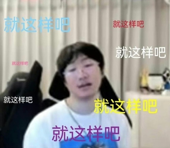 这安排一出来，鸡丝直播再甜、天尼终映再神，我都笑不出来了，只想骂人，然后又在看机