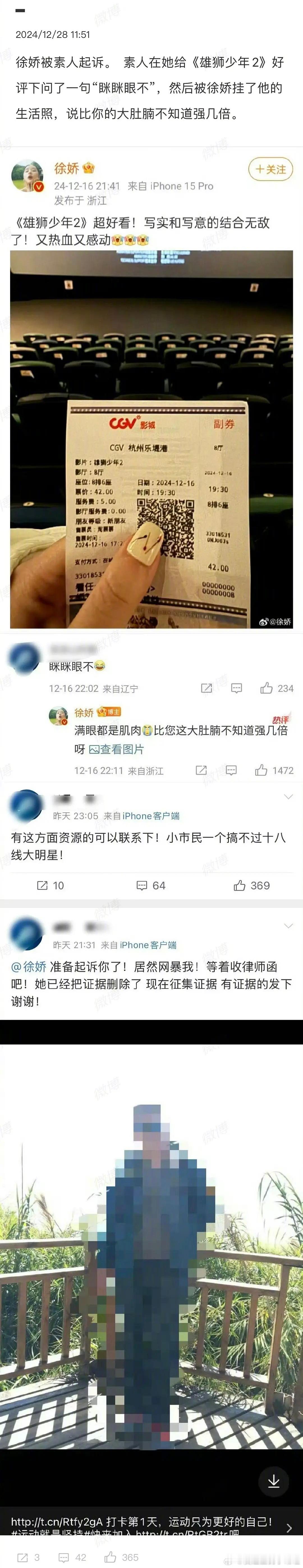 一男性网友要起诉徐娇网暴，这次你站谁？ 