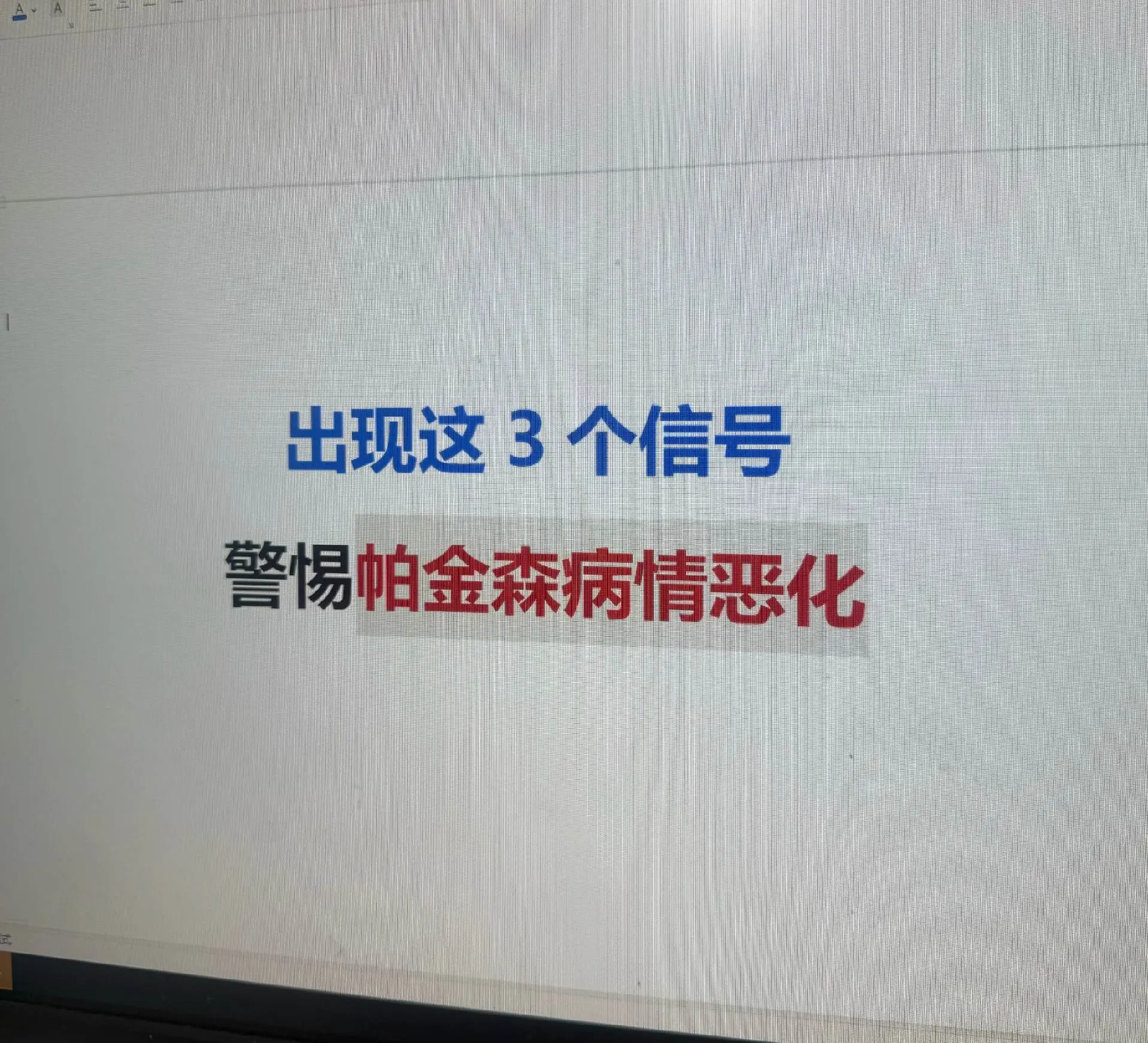 大家好，我是山东省立第三医院的张建斌医生，帕金森病是一种慢性进展性疾病...