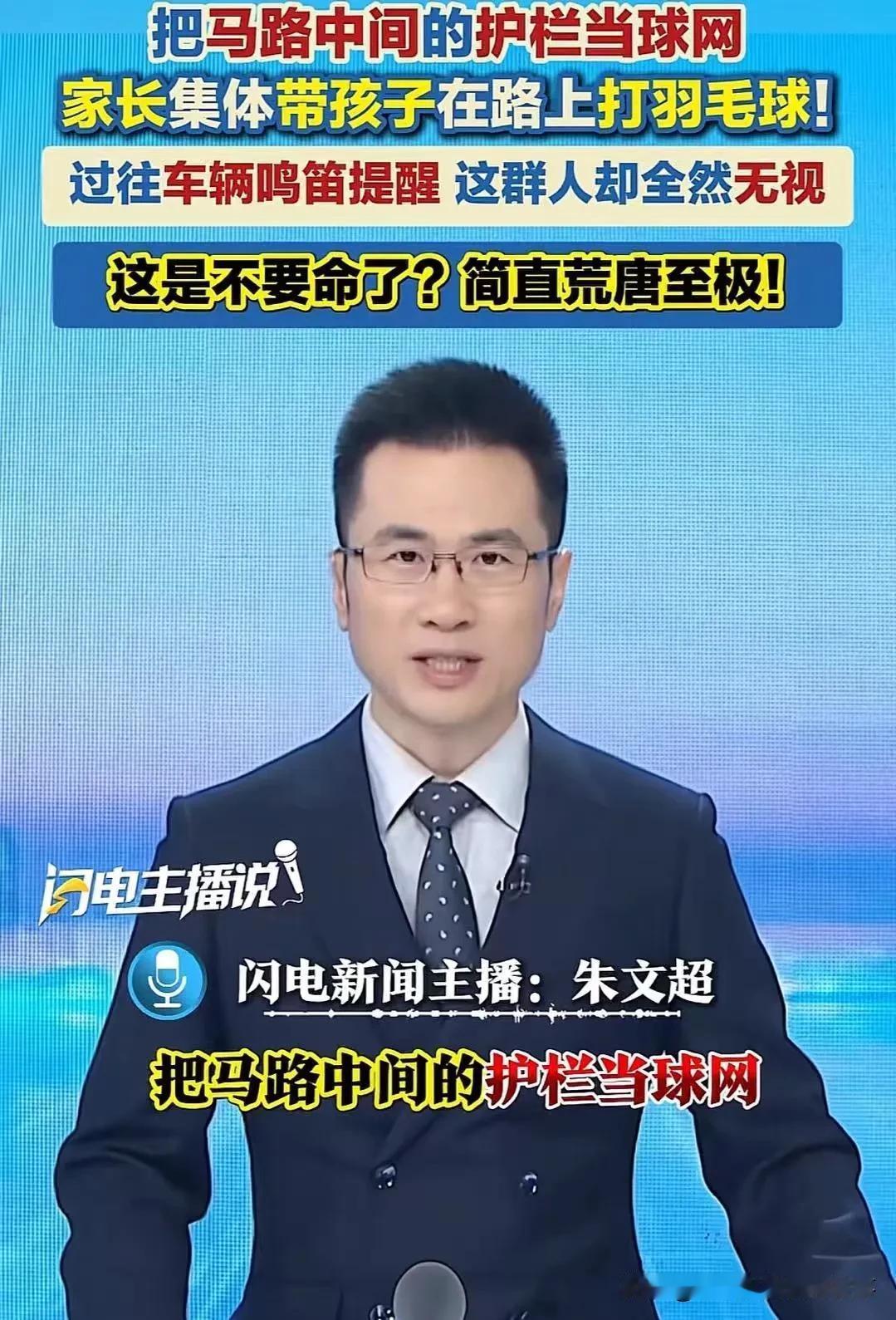 真的看得人后背发凉，荒唐又危险到离谱。
 
马路车流不息，把中央护栏当球网，家长