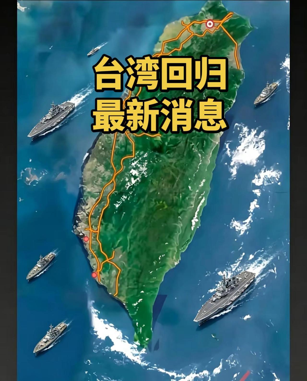 台湾回归最新消息。地图上的台湾 中国领海不容侵犯 跟着地图看世界