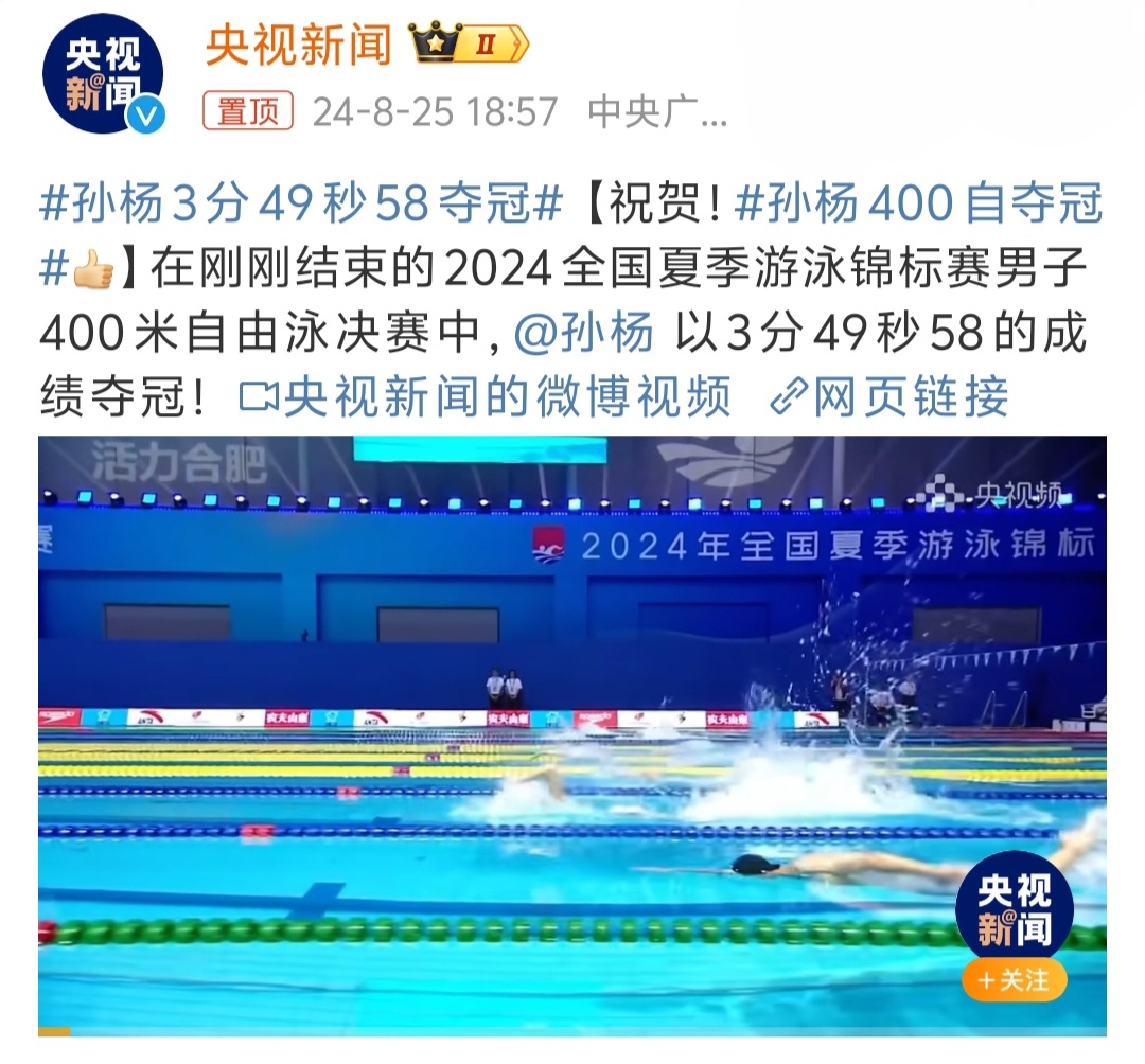 #孙杨400自夺冠# 太不容易了，四年没有参加过比赛，复出即夺冠由此可见孙杨的实