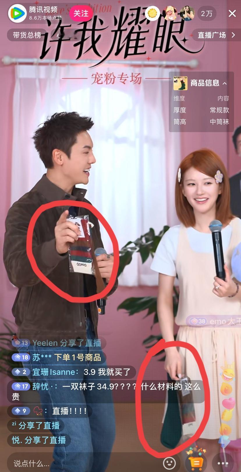 《许我耀眼》庆功宴竟然在直播卖货
看陈伟霆开着大美颜，拿个袜子卖，太离谱了，一度