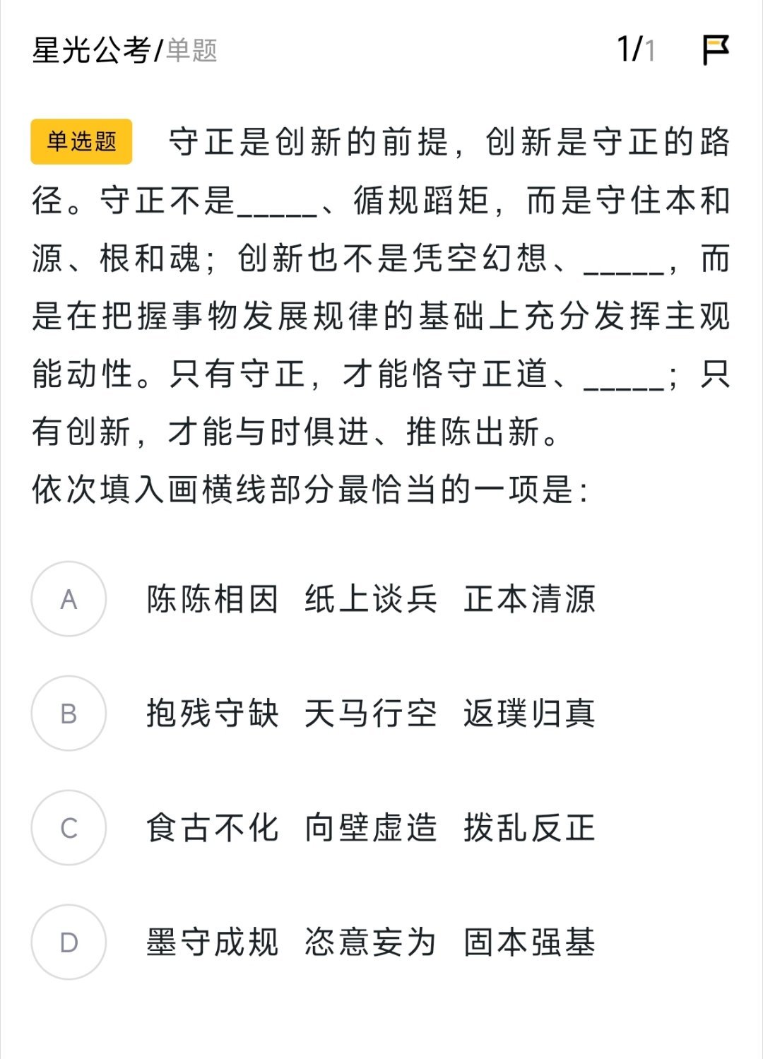 今日好题，30秒挑战赛，选一个，晚上21点评论区给出好方法决战公考公务员考试
