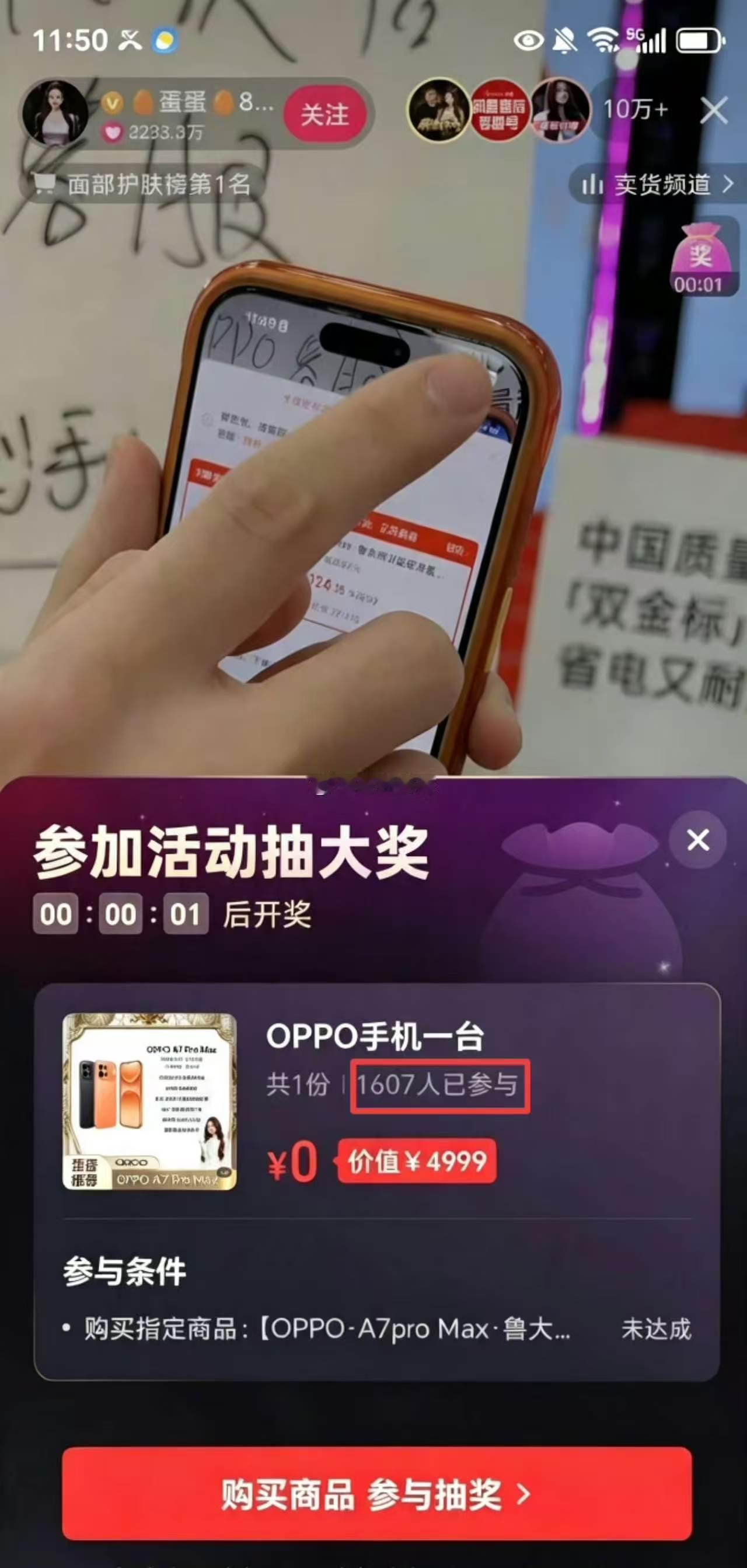 带货女王蛋蛋号称直播间几百万人，但是参与抽奖领手机活动的只有1000多人...是
