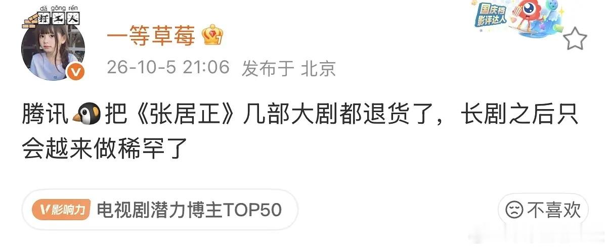 鹅怎么把张居正退了？太假了吧怎么可能 ​​​