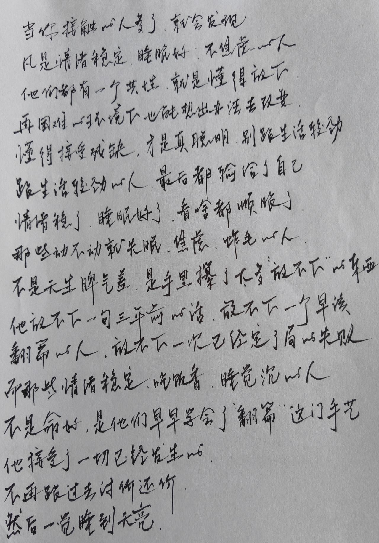情绪稳定睡眠好
懂得放下去改变
接受残缺不较劲
看不顺眼变顺眼