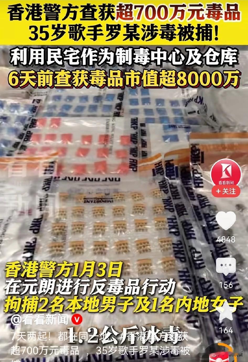 35岁歌手涉毒被捕，
真是触目惊心，这次香港警方查获的涉及700多万的毒品，而3
