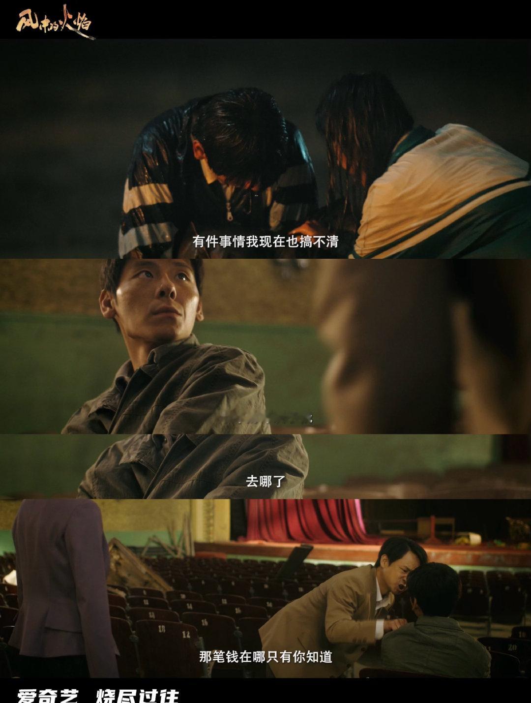 风中的火焰今年最后一部悬疑  预告片中，每个人的眼神都藏着故事，《风中的火焰》将