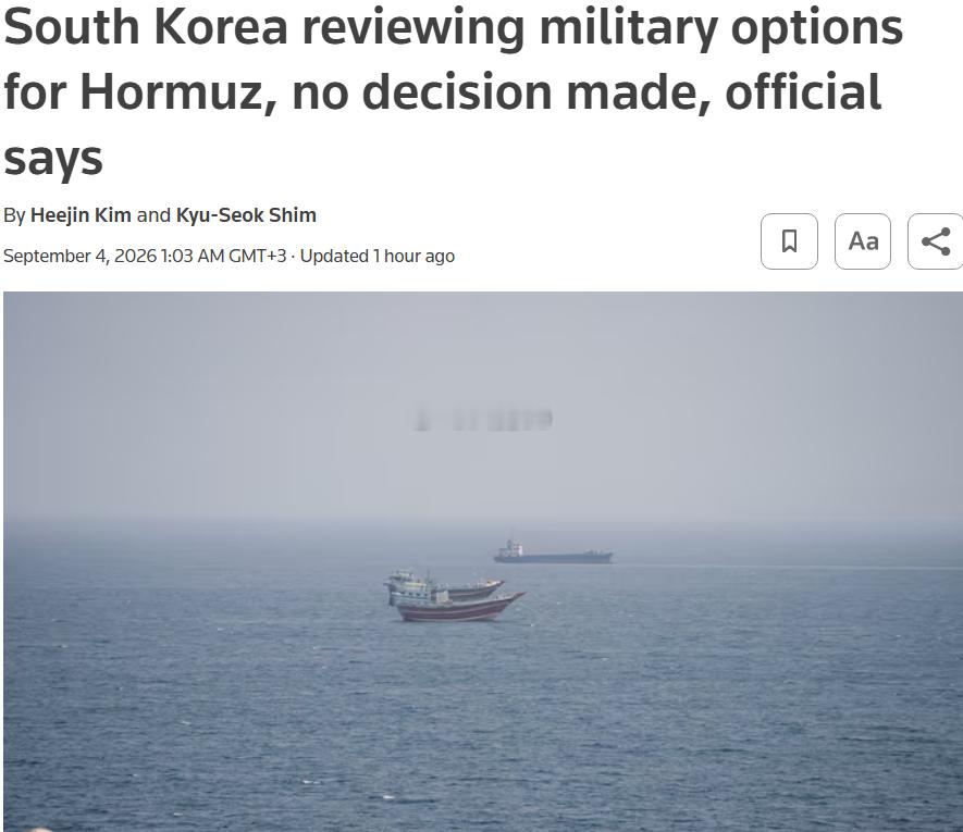 韩国将向霍尔木兹海峡部署军力9月4日路透社报道，韩国正准备为支持霍尔木兹海峡的航