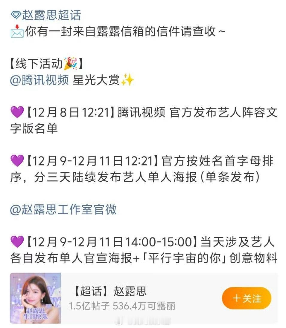 赵露思方确认出席星光大赏，巨星归来 