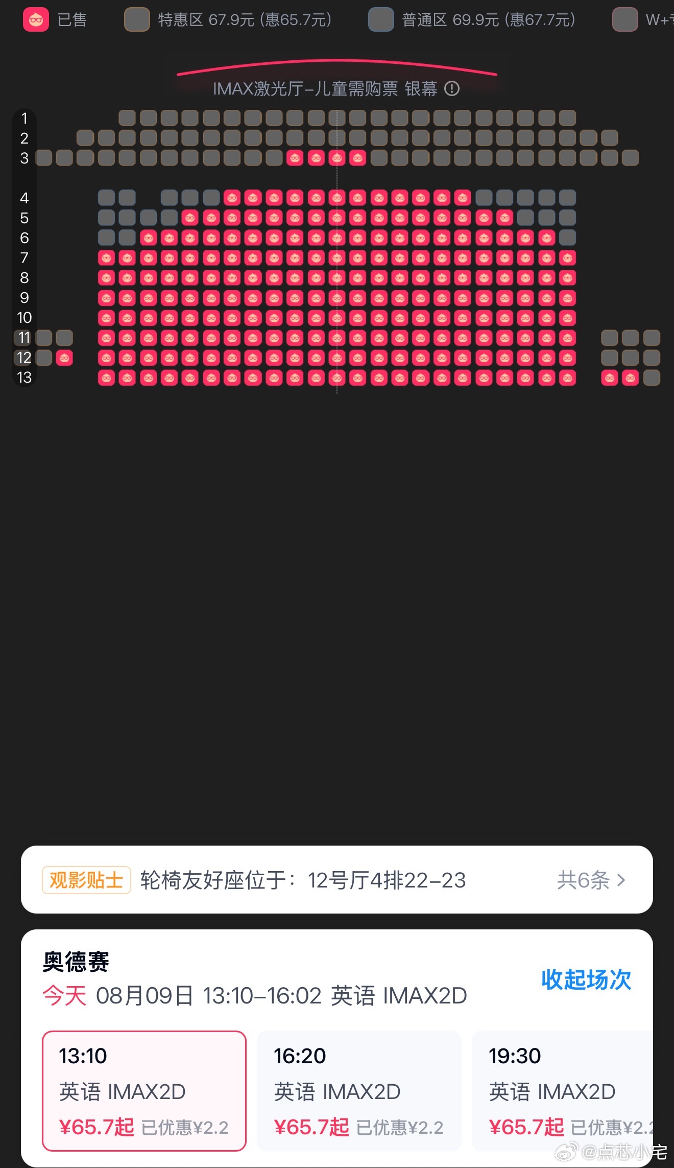 本来想去看奥德赛的，一看电影院现在是点映，只有周末有排片，位置座无虚席……看过的