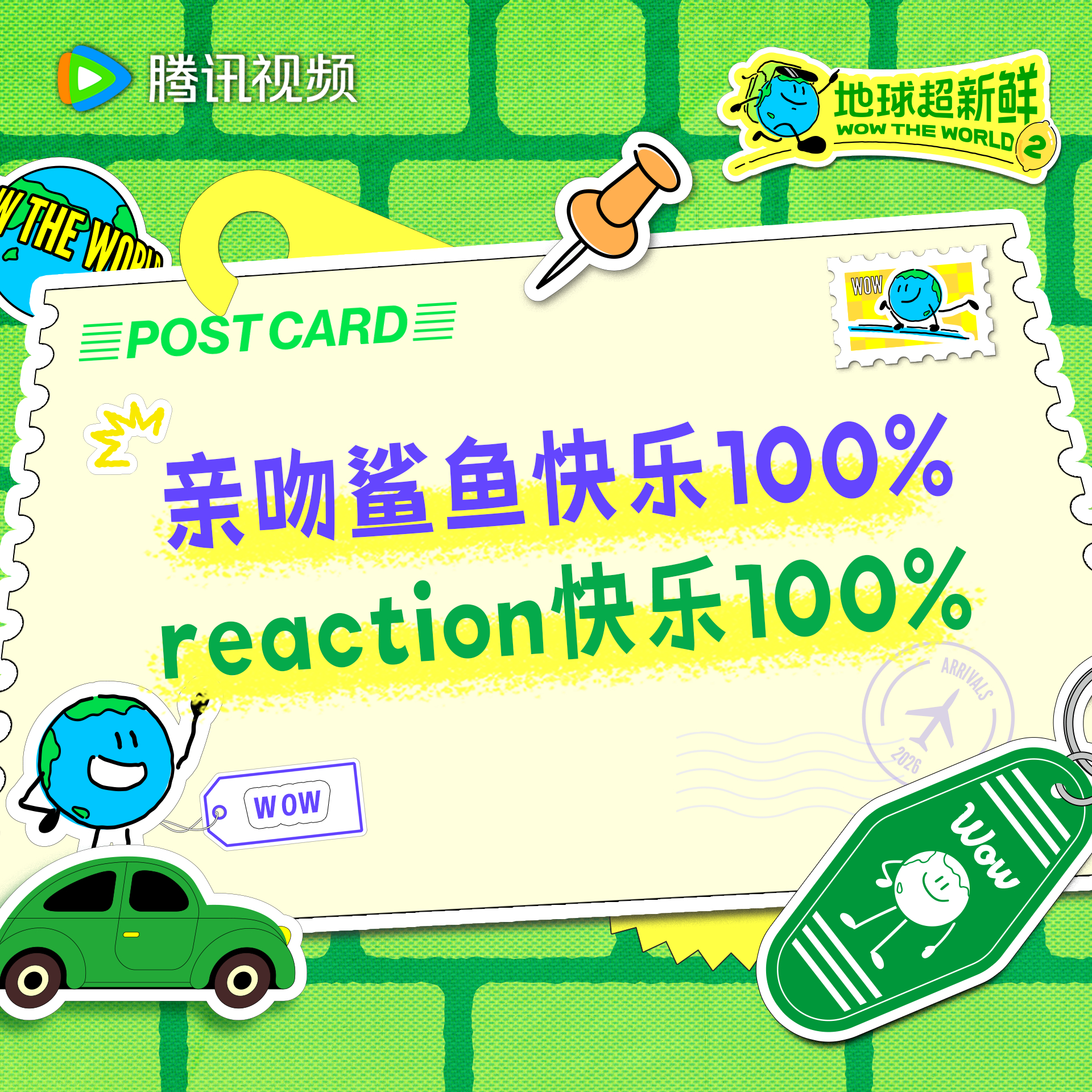 地球超新鲜 地球仔提醒⏰ 这个“亲吻鲨鱼”游戏你已经循环播放了亿遍 中午还有超新