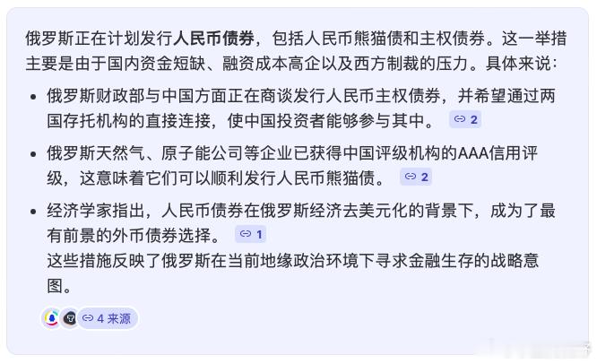 俄罗斯计划发行人民币债券，这已经预热很久了，估计购买的人会有很多吧。有专家表示，