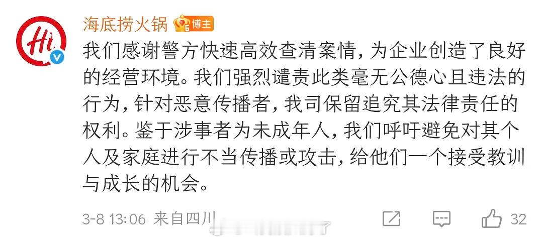 海底捞对于有人在锅里小便的回应：1.谴责这种没有公德心的违法行为；2.针对恶意传