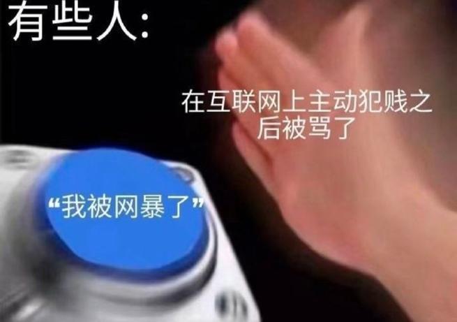 这张图什么时候拿出来概括姆黑都合适😹我还是直接用最直白最不绕弯子的方式告诉你：