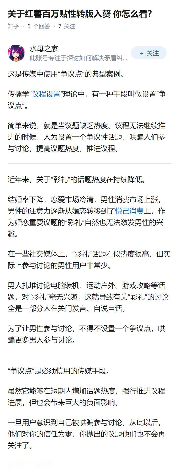 关于红薯百万贴性转版入赘 你怎么看？