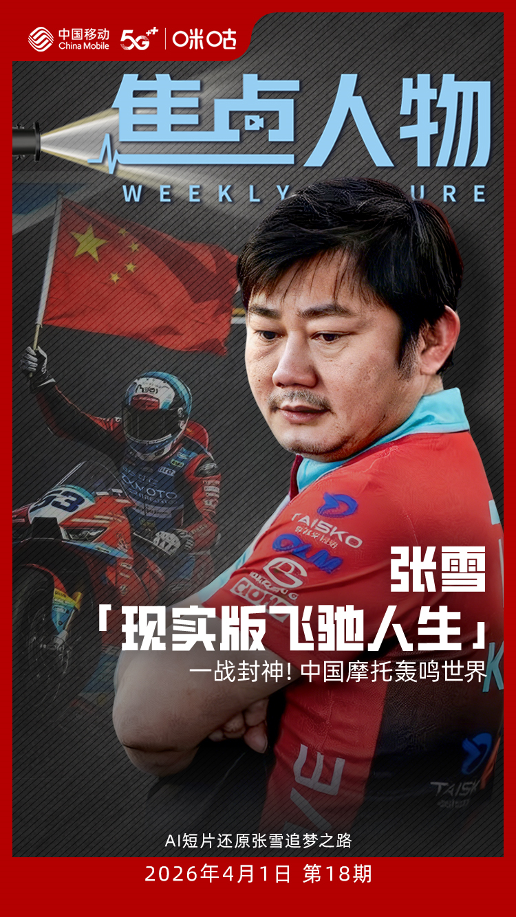 张雪机车WSBK两连冠创历史！他用20年死磕，以近4秒的绝对优势，击碎杜卡迪、雅