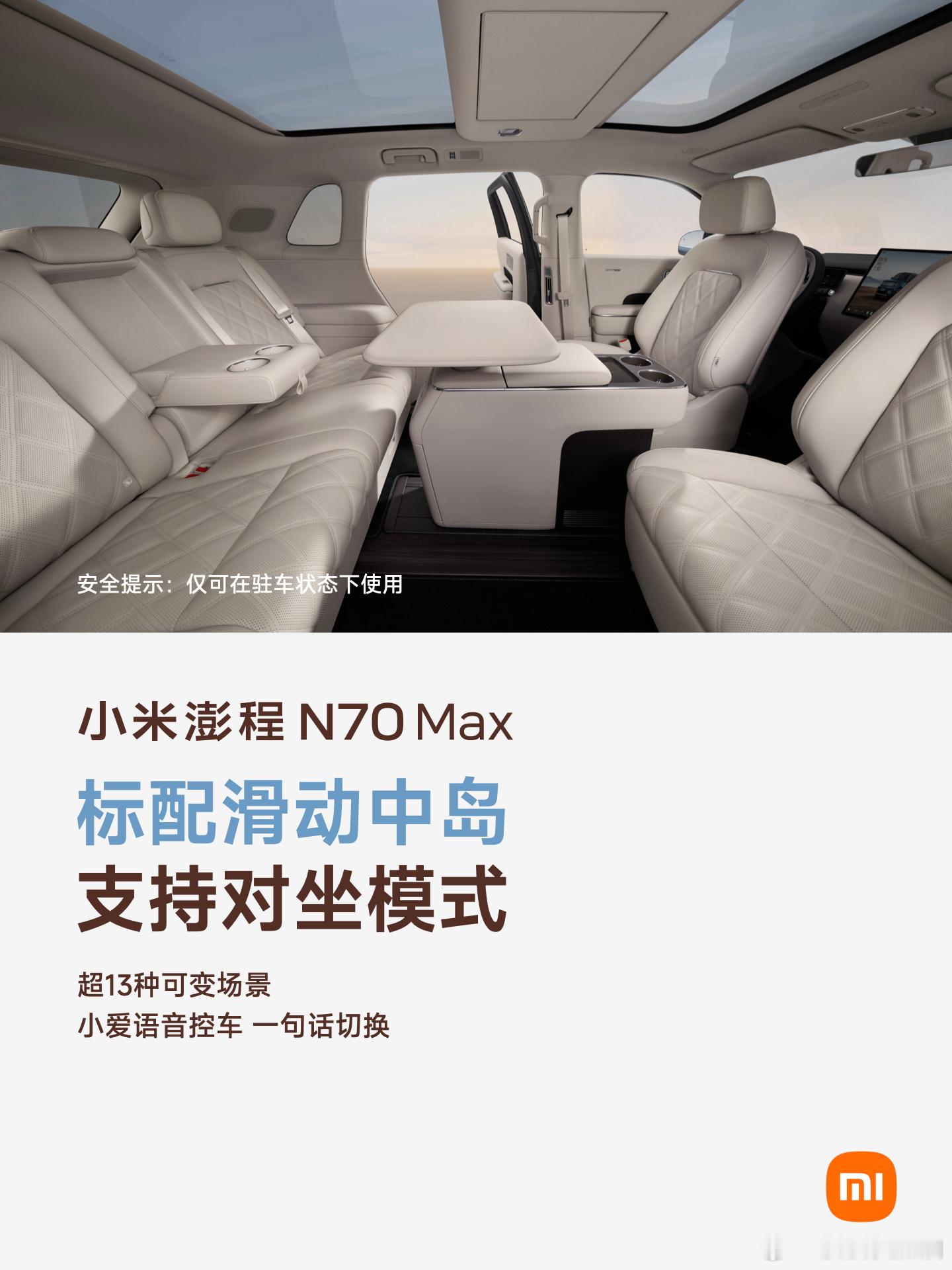 小米澎程 N70 体验解禁了，空间仍然是这台车最大的卖点之一。虽然 4960 m