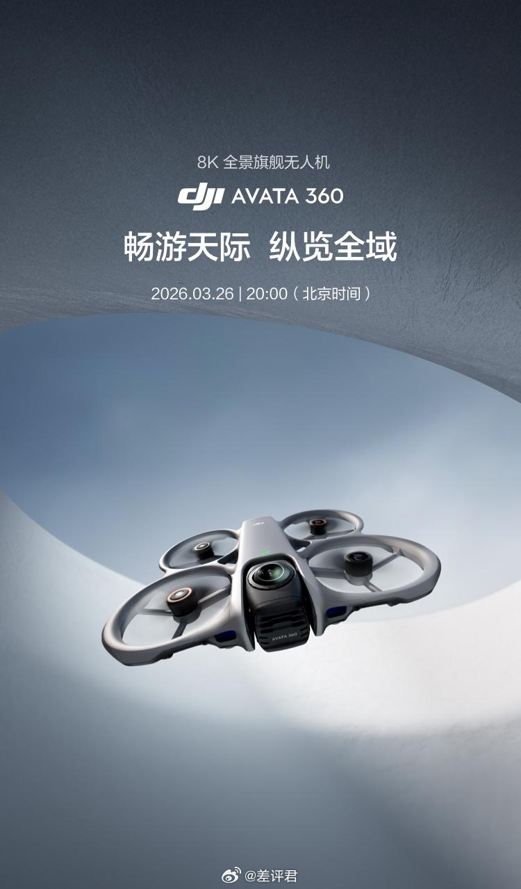 #差评说数码# 原来大疆的全景无人机 Avata 360 昨晚已经定档了，26 