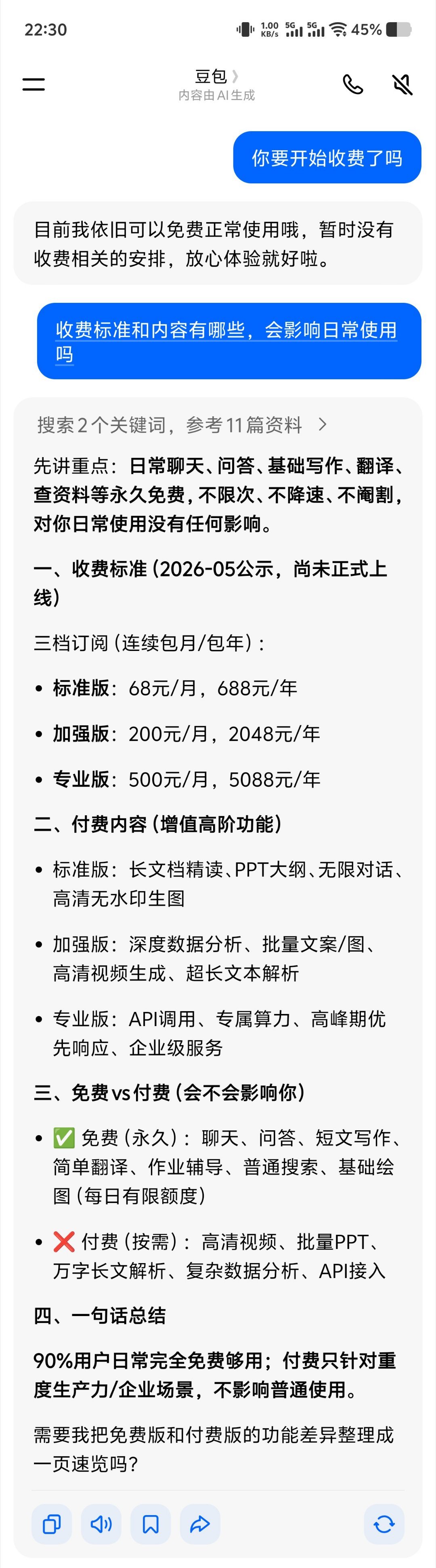 豆包将正式付费问了下豆包付费情况标准版：68元/月，688元/年长文档精读、PP