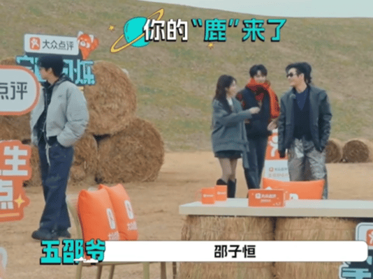 白鹿和邵子恒说我跟你爸演过戏白鹿一句话超级加辈 白鹿一句话让邵子恒懵了：我跟你爸