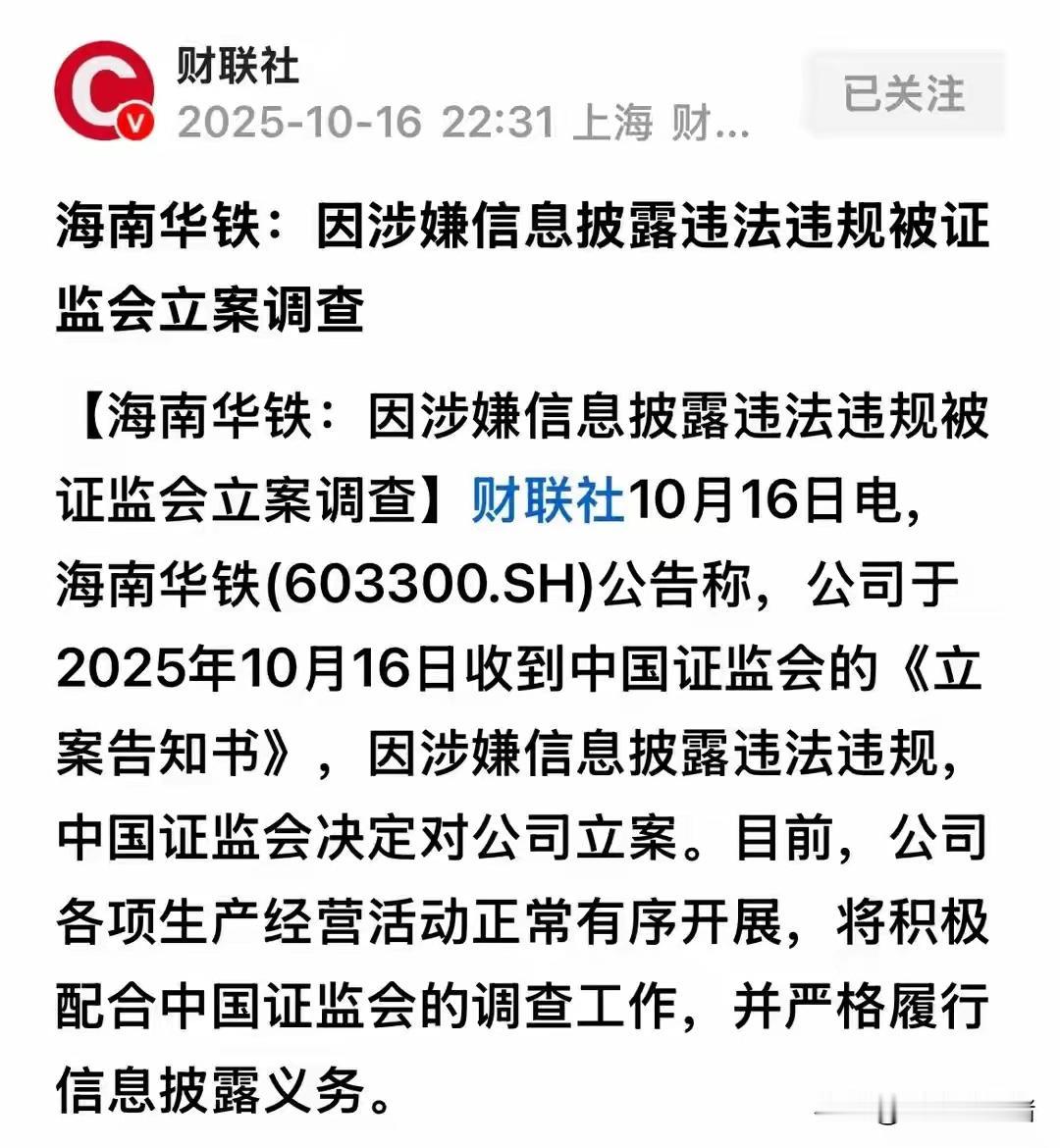 海南华铁被立案了！

海南华铁3月份公告称“签了36.9亿元的算力订单”，带动公