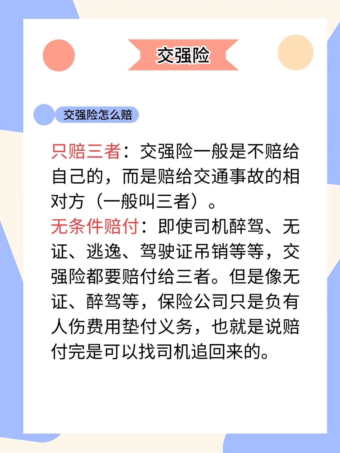 每年车险里那笔“交强险”，你是不是只知道必须买，却不太清楚它到底管什么、怎么赔？