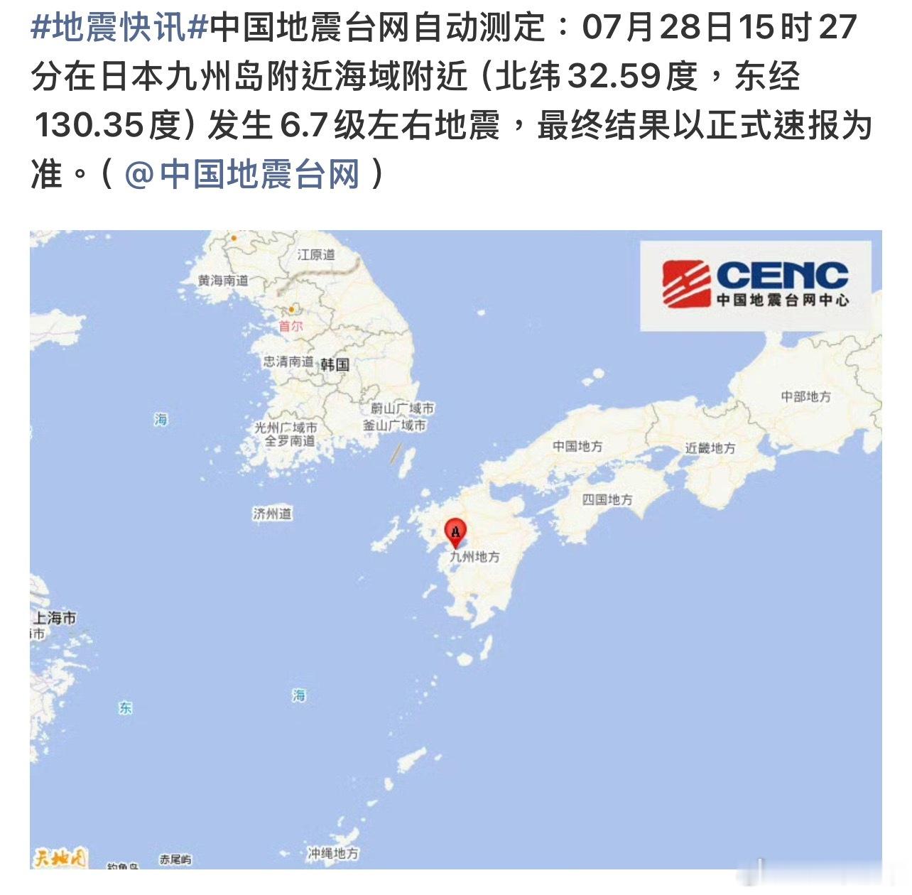 日本地震日本九州岛附近发生地震，强度不小，上海杭州地区有明显震感… 