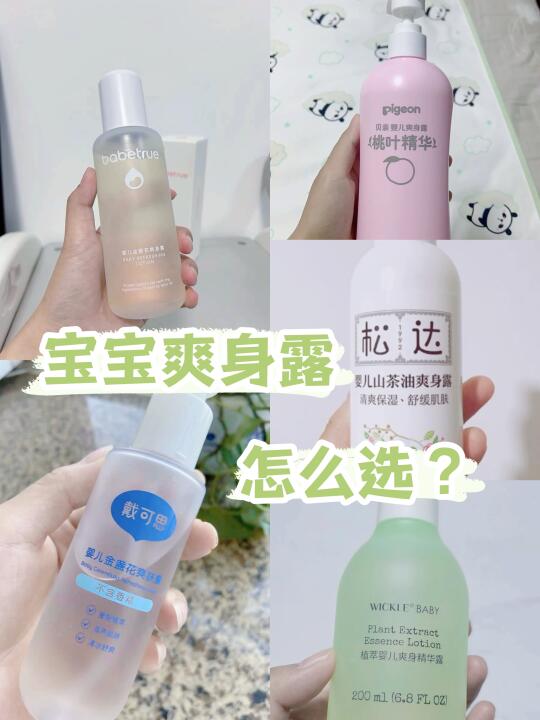pdd宝宝爽身露分享～