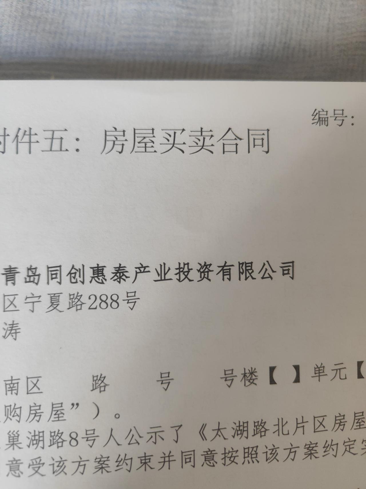 再议青岛市八大湖小区太湖路北片区收购置换：大家要搞明白：这次八大湖小区太湖路北片