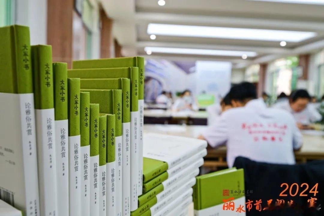【阅享书香·悦动云和】在第29个“4·23”世界读书日来临之际，一年一度的全民阅