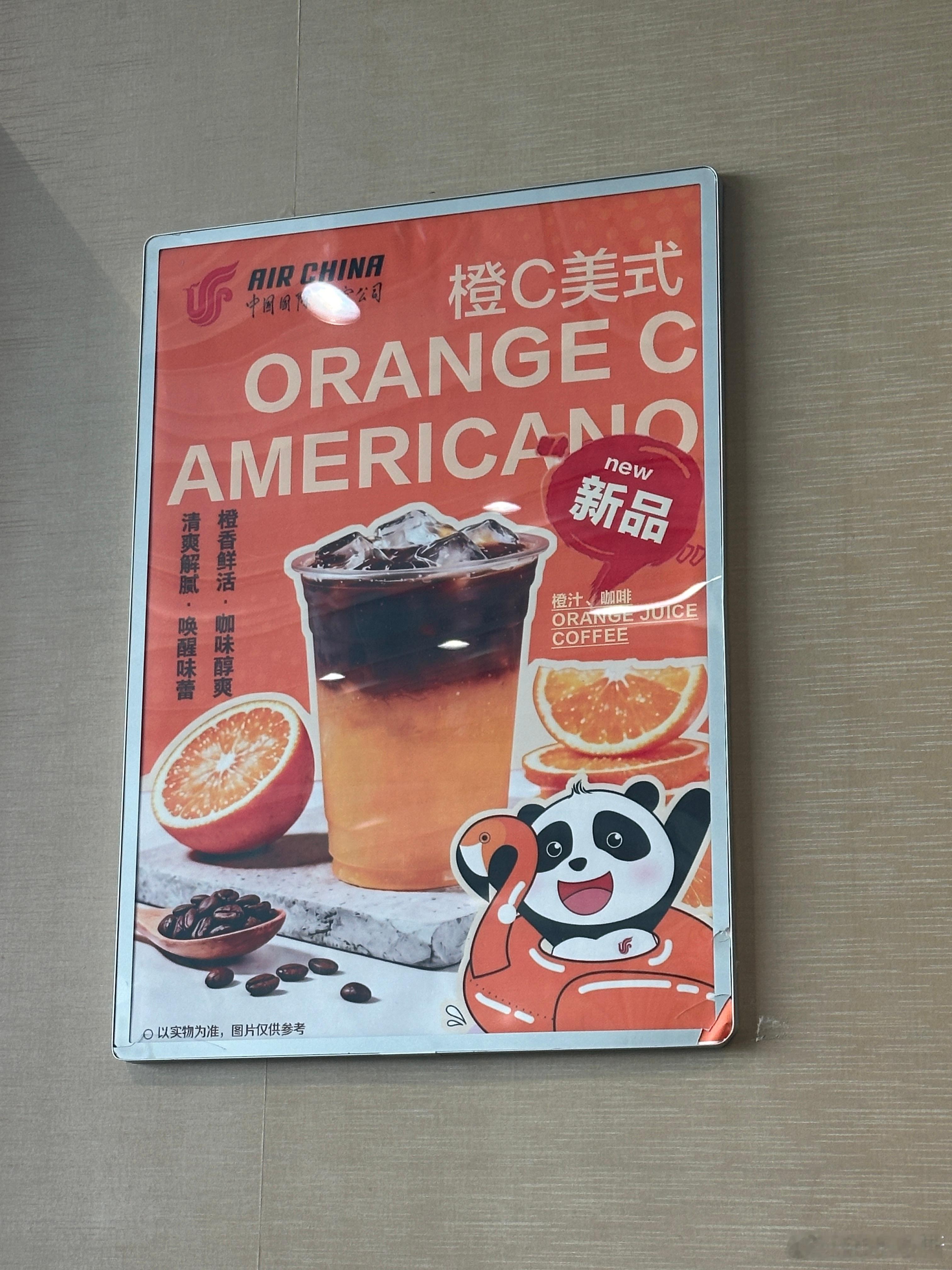 够燥的T3国航休息室都有橙C美式了🍊 北京·首都机场T3航站楼