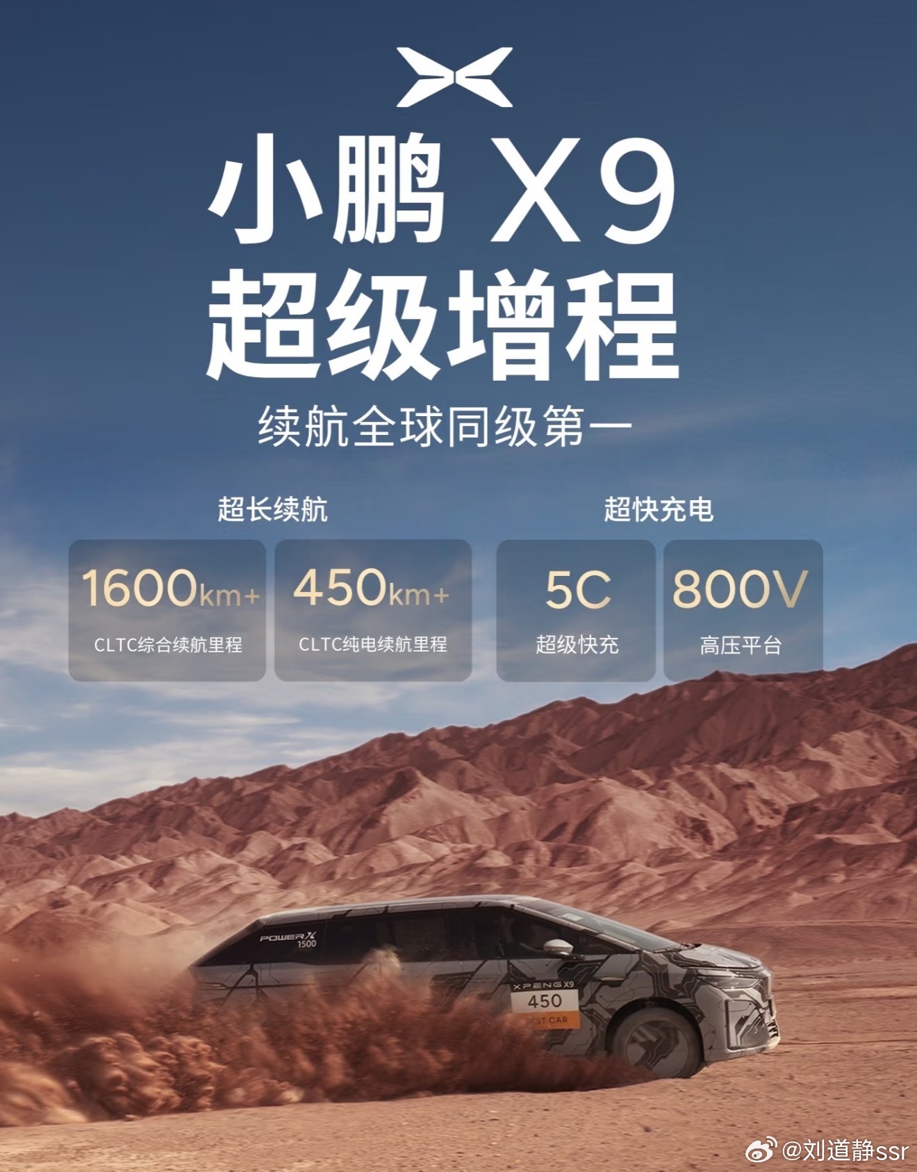 小鹏X9这算第一台增程亮相了，纯电450公里！这以后要去外地真方便了，能北京到上