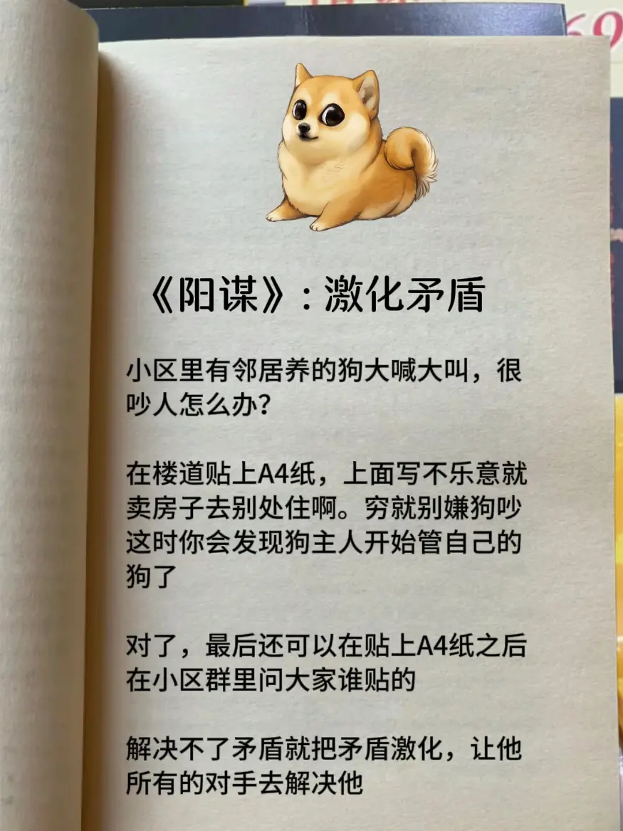 果然人一旦喜欢上阳谋，所有的人际关系都仿佛开了上帝视角。   强烈建议...