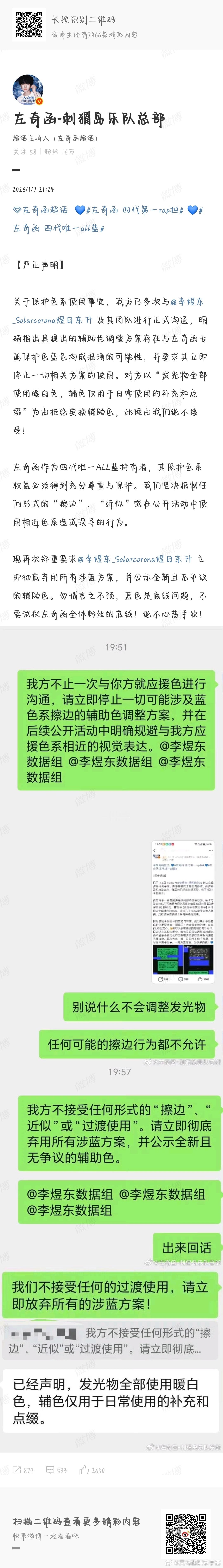 李煜东更换保护色后，陈浚铭 左奇函粉丝向李煜东粉丝维⭕，你怎么看？ 