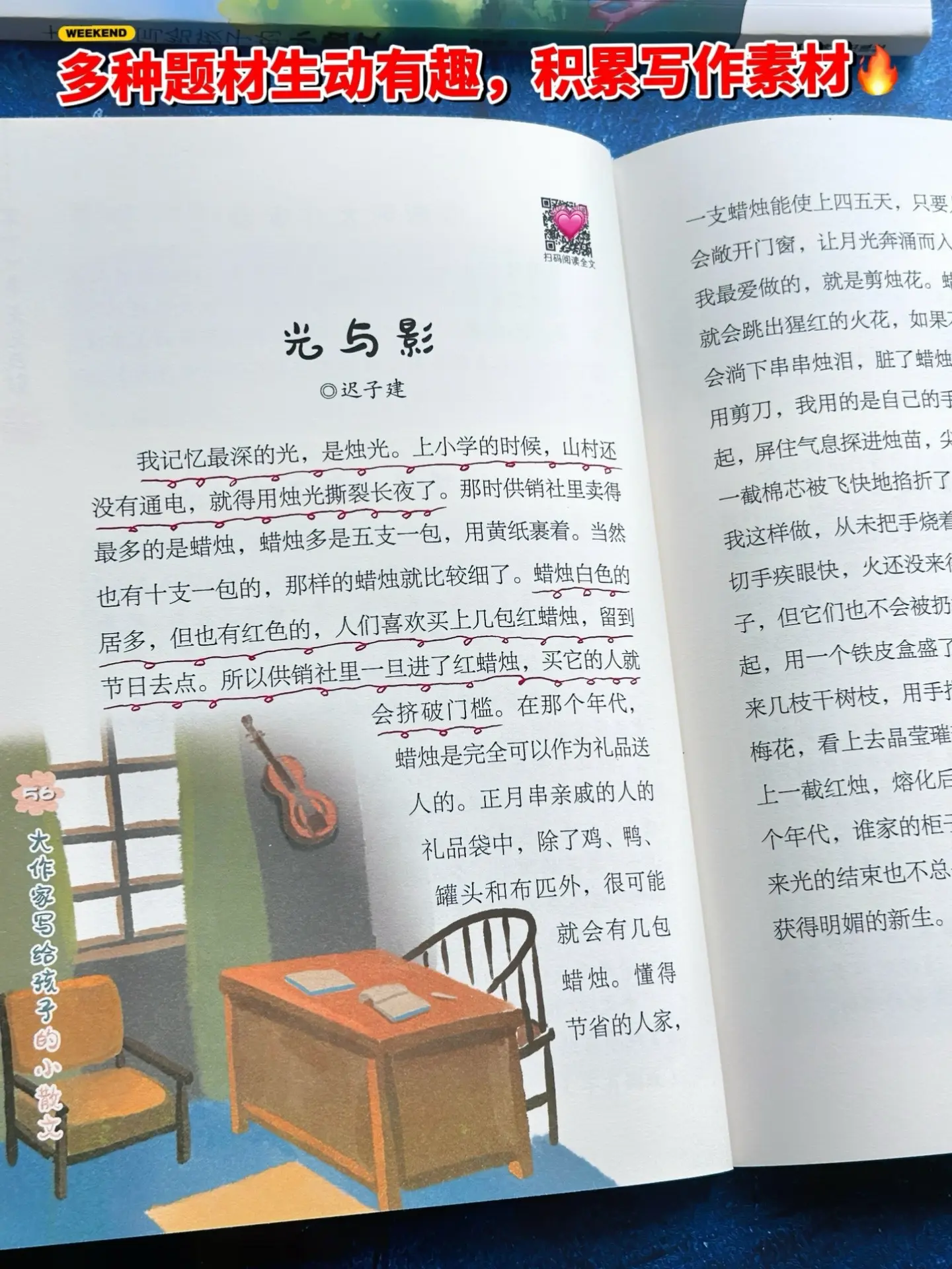 多读名家散文，才能写出好文章🔥。不愧是各大名家写给孩子的小散文，随手...