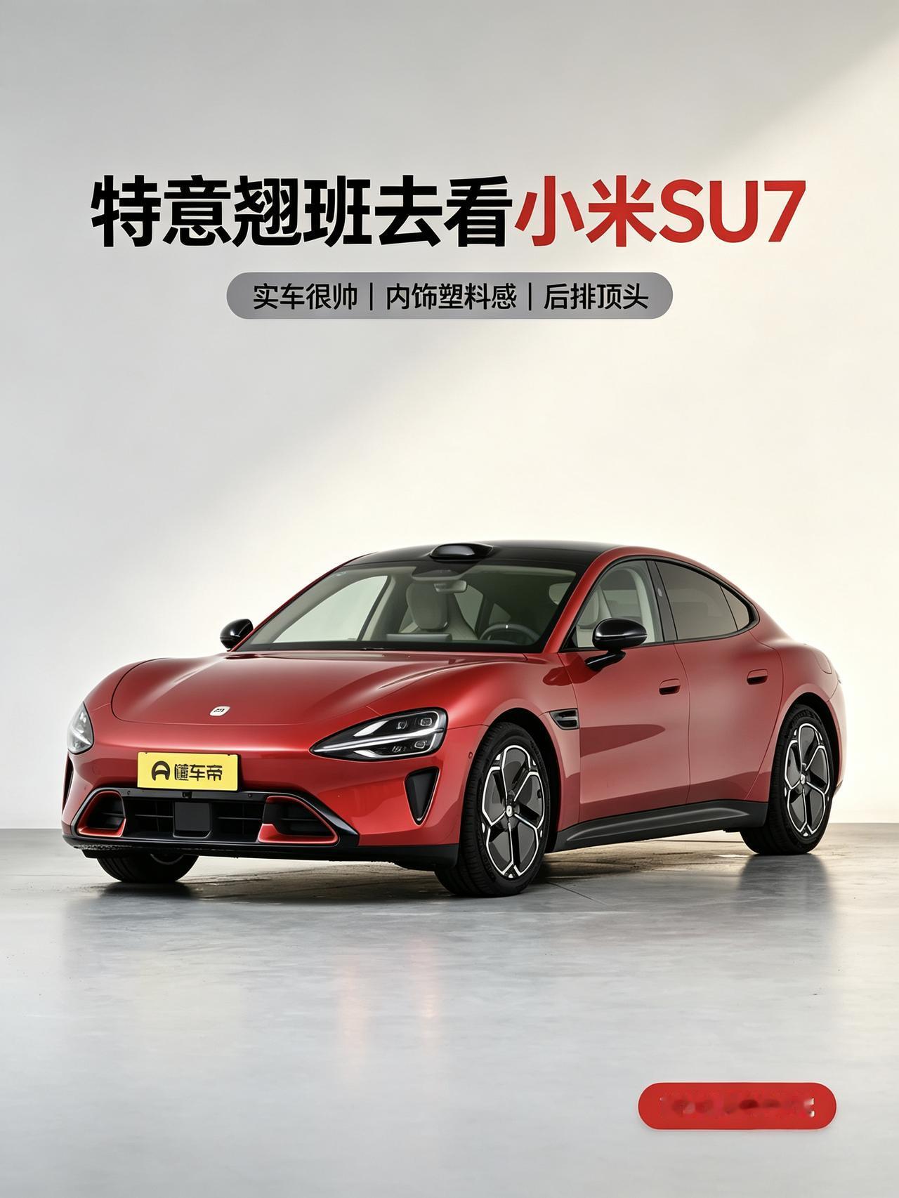 特意翘班跑去看最近爆火的小米SU7。实车比图片还要低趴，外观颜值确实能打。
但一