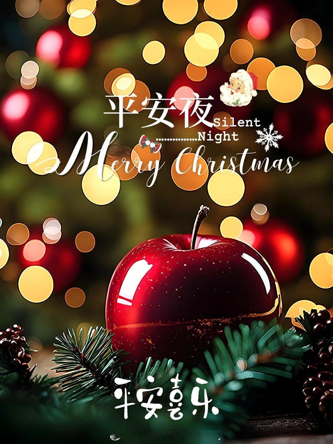 平安夜🍎，给大家送平安🍎🍎🍎🍎🍎🍎🍎🍎🍎🍎🍎🍎🍎🍎
