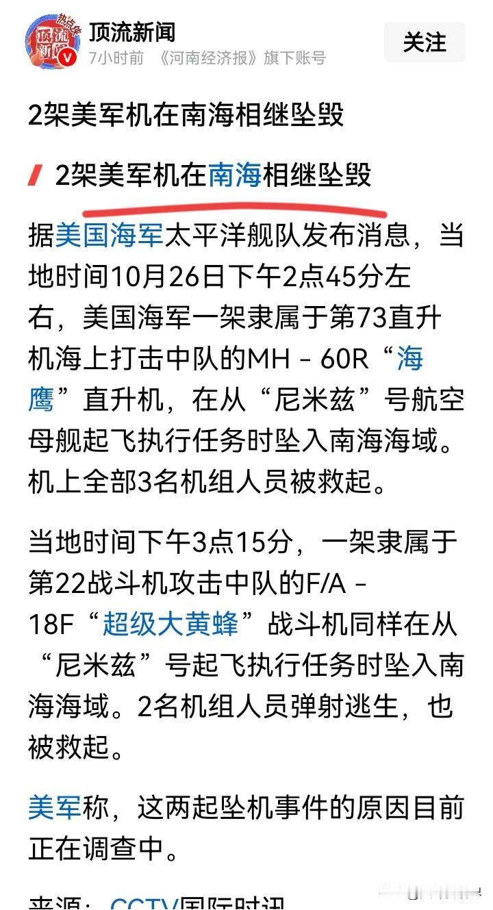 当地时间10月26日，美国海军可真是“流年不利”，尼米兹号航母上一架MH - 6