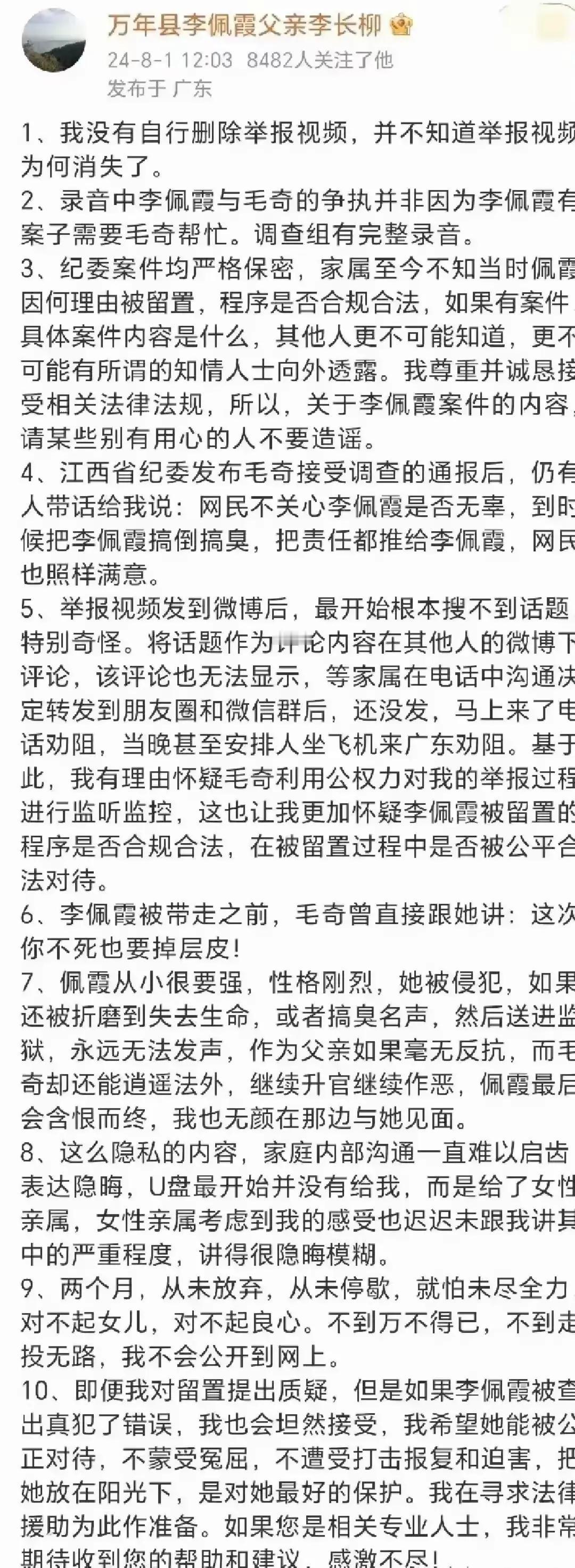 昨天，李佩霞父亲李长柳发布消息，有十条内容，信息量很大。叙说了一些隐秘和举报后的