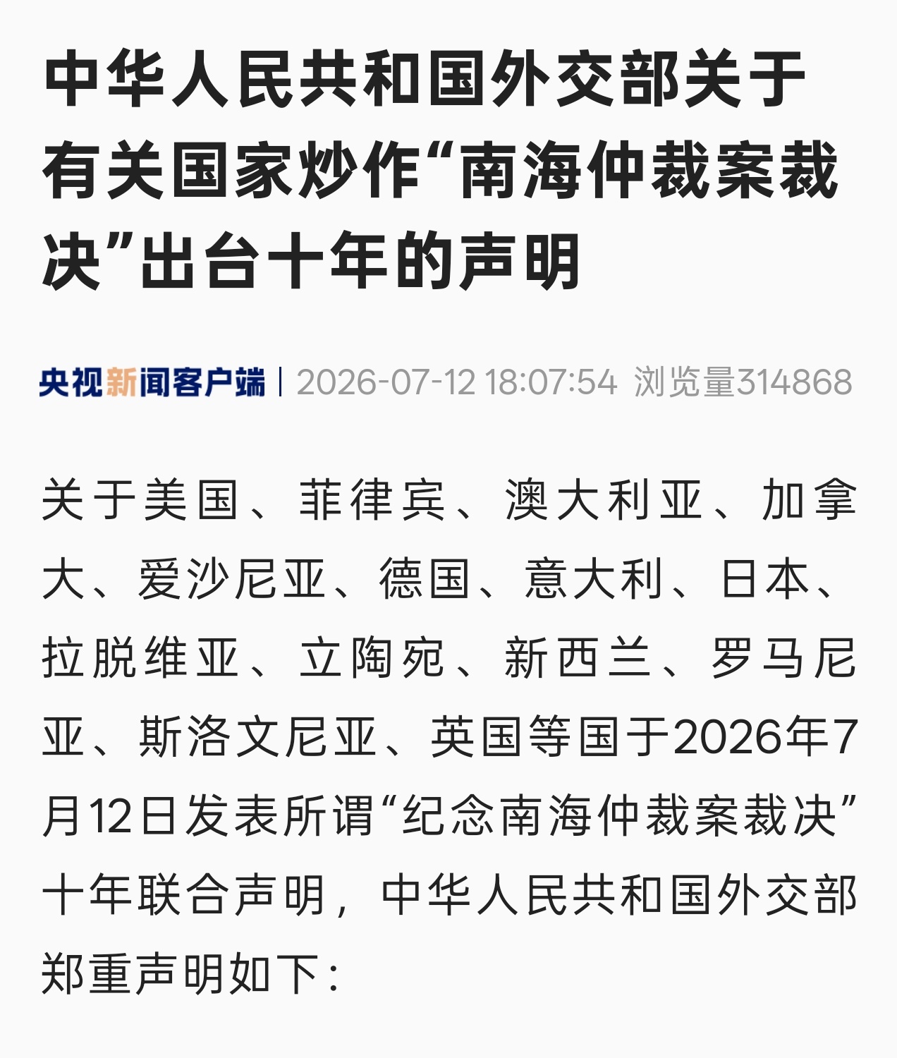 咱们外交部发声明了，把那几个鼻屎国家全部记上了。 