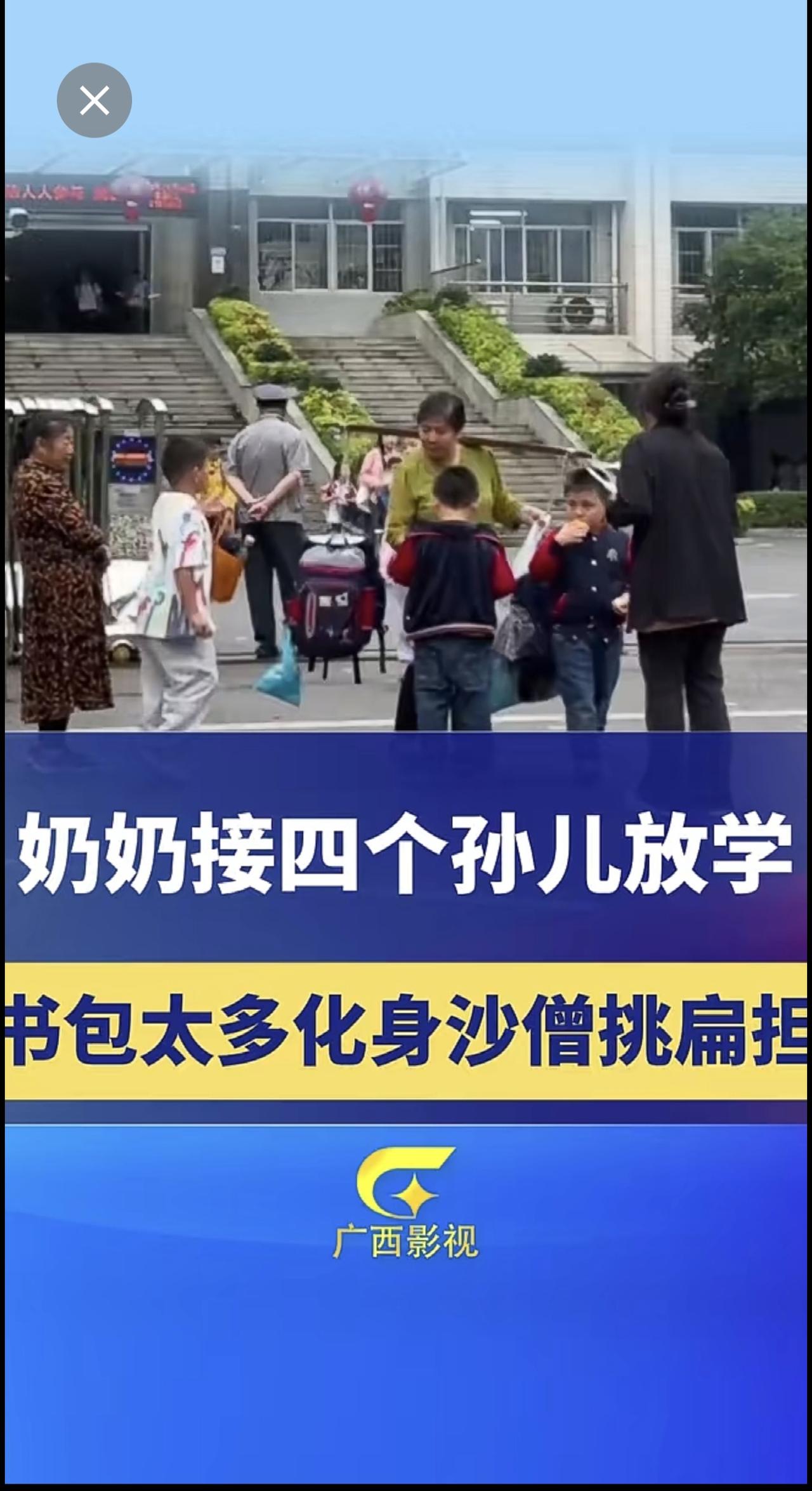 奶奶接四个孙儿放学，书包多到拿不下，直接秒变“沙僧”挑上扁担。（来源：非常文山）