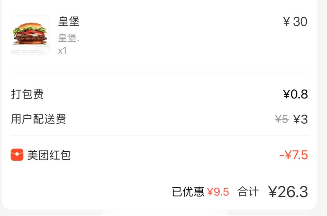汉堡王的皇堡真的好好吃哦 ​​​