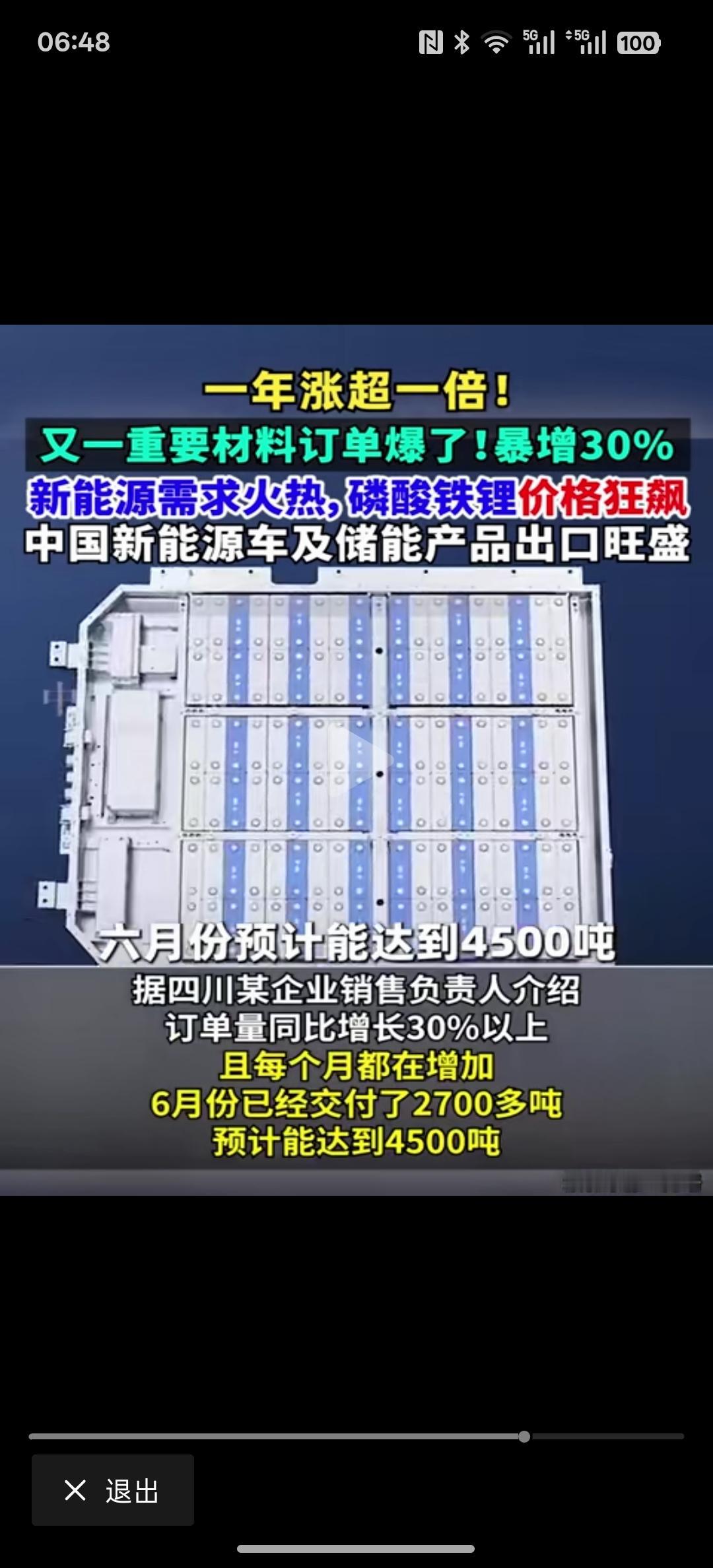新能源需求火爆，磷酸铁锂的价格狂飙，随着中国新能源汽车及储能产品出口旺盛，磷酸铁