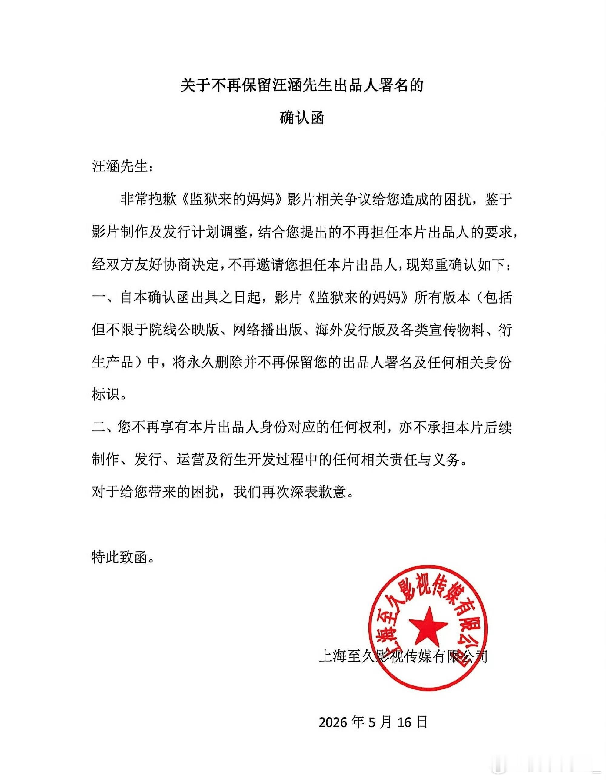 汪涵发布声明出品人不就是出资方么，第一次听说这都能挂名？？？？这部电影到最后你切