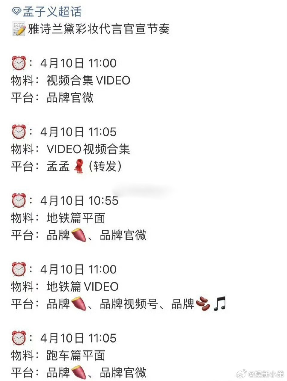 孟子义新代来啦，雅诗兰黛