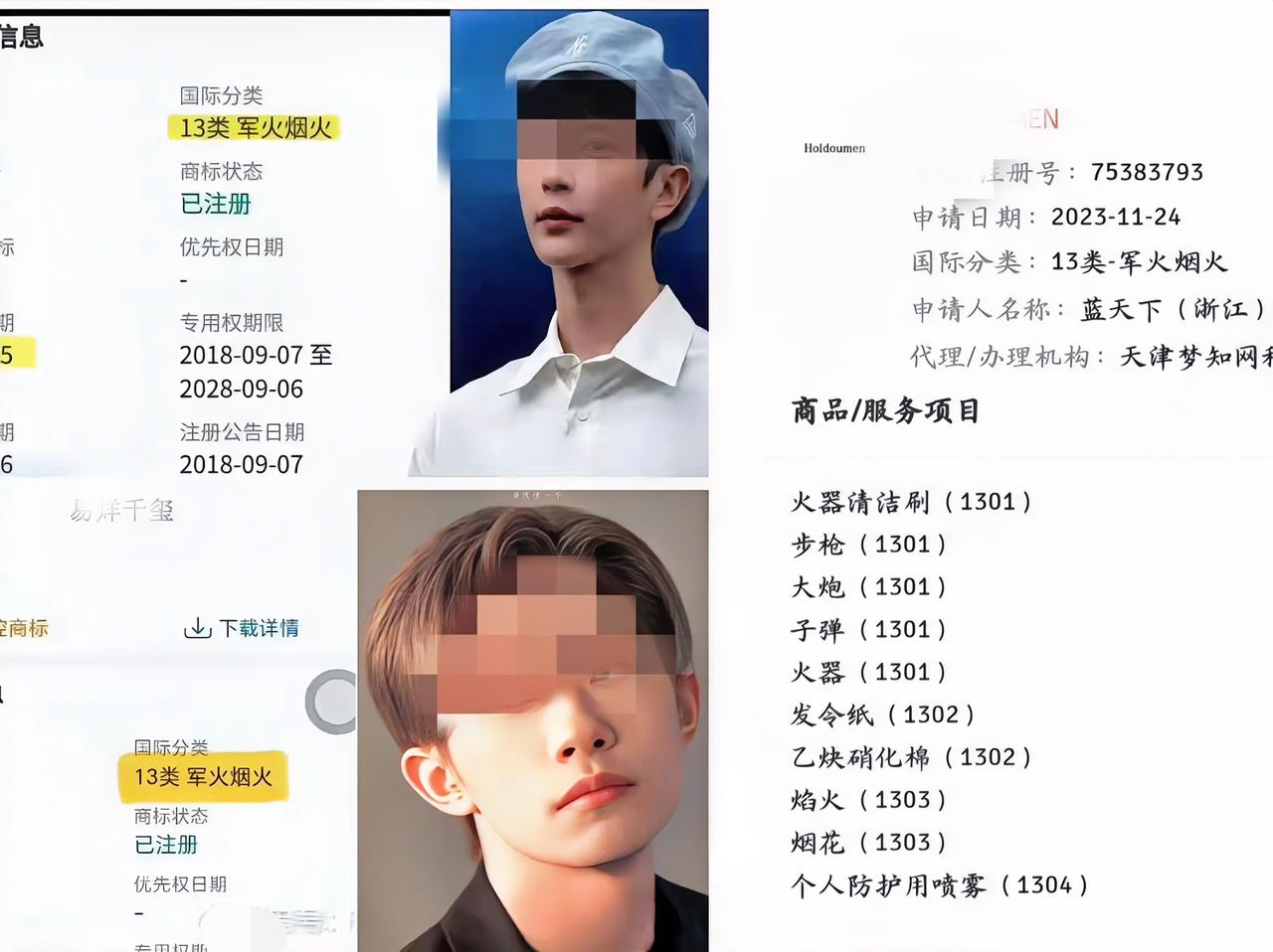 你说为什么，
很多明星都注册第13类商标，
这明明是一种“jun火yan火”商标